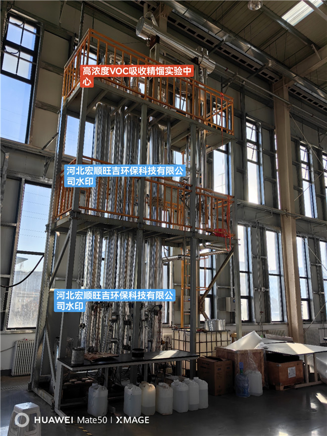 高濃度VOC吸收精餾實驗中心